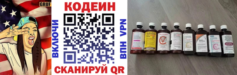 Codein напиток Lean (лин)  Озёрск 